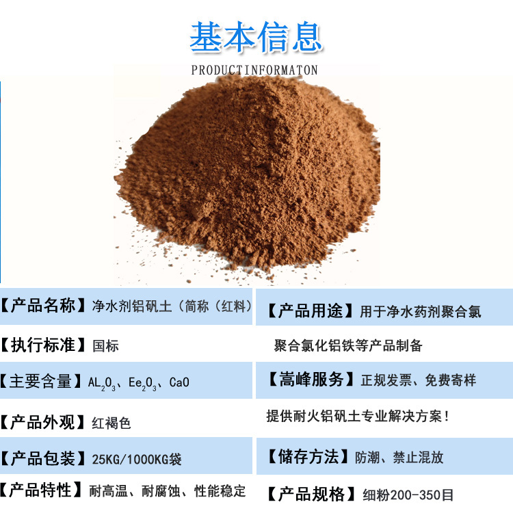 凈水劑鋁礬土|熟料|細(xì)粉|價(jià)格廠家圖 凈水劑鋁礬土|熟料|細(xì)粉|價(jià)格廠家圖