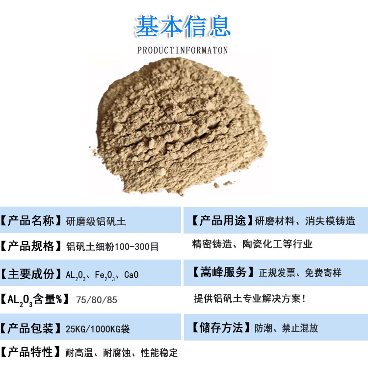 研磨級鋁礬土|熟料|細(xì)粉|價(jià)格|廠家圖 研磨級鋁礬土|熟料|細(xì)粉|價(jià)格|廠家圖