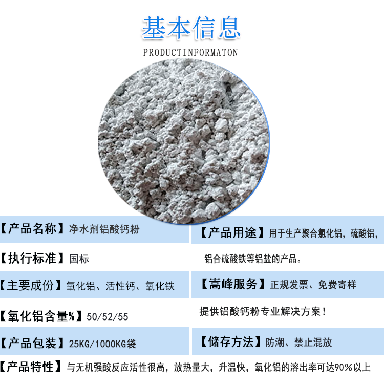 鋁酸鈣粉|凈水劑鋁酸鈣粉|價(jià)格|廠家簡介圖 鋁酸鈣粉|凈水劑鋁酸鈣粉|價(jià)格|廠家簡介圖