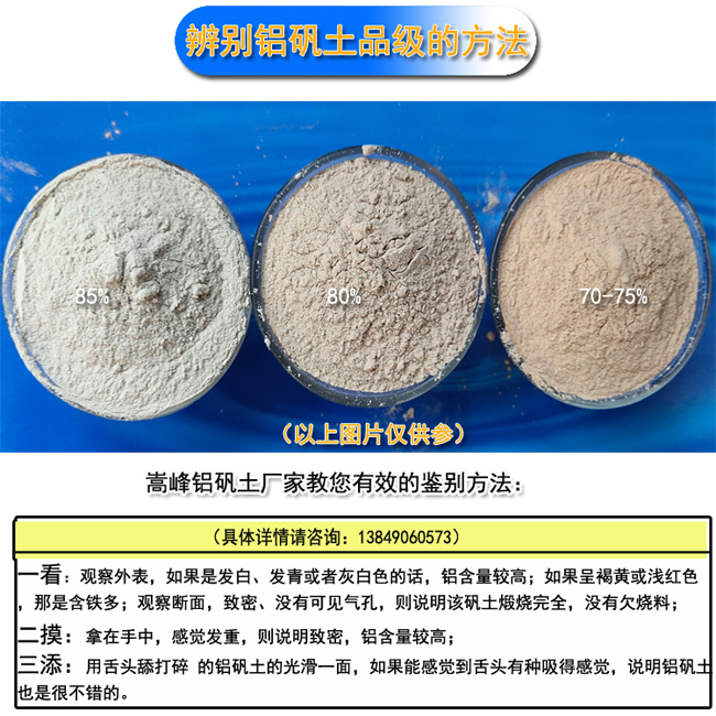 鋁礬土細(xì)粉|鋁礬土價格|鋁礬土廠家辨別方法圖